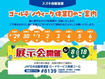 【GW長期休業のご案内】